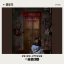 방탈출] 안양 범계 군포 시크릿도어 방탈출 클로젯 the closet 99%장치 공포 방탈출 해봤어 ?내돈내산...
