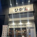 심야식당히카리 이미지