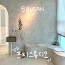 부산 전포 속눈썹펌 잘하는 포지스튜디오 영양펌 후기