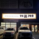 포천고려삼계탕 | 포천 송우리 맛집 보양식 연말모임 회식 가족모임 삼계탕 칼국수 해품계