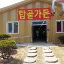 탑골가든 - 홍천군 팔봉산로 1241 | 탑골가든