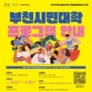 부천시민학습원 이미지