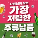 성일광고 - 양천구 지양로 96 | 안양 주류도매 가장 저렴한 주류납품 성일주류가 가능합니다