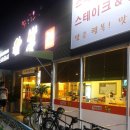 민이네짬뽕 이미지