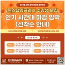 돈스탑 | [공지] 돈스탑잉글리시 수강생 모집! 인기 시간대 마감 임박 (선착순 안내)