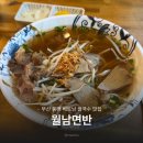 배스킨라빈스명륜 | 부산 명륜 동래 베트남 쌀국수 맛집 월남면반 동래점 내돈내산 후기