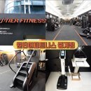 오렌지헬스&휘트니스 | 중계동 헬스장 시설 좋은 곳 ‘원티어피트니스 헬스&amp;PT 중계점’ | 운동복+수건 무료제공 | PT 수업...