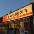 세븐일레븐 춘천후평행복점 | [춘천 맛집] 행복한우동가게 후평점 내돈내산 후기