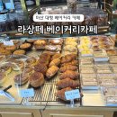 카페라상떼 | 마산 합성동카페 라상떼 베이커리 카페 애견동반 대형카페