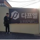 ㈜두리산업 | 선문대 가족기업 탐방 - ③ (주)다프엘