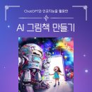 나도 작가 AI로 동화책 만들기 네이버블로그