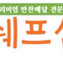 쉐프의반찬 이미지