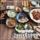 고마나루1999 | 공주 공산성 근처 한정식 맛집 /‘고마나루1999’ 내돈내산 후기