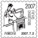 2007 고구려 우표 전시회 [기념 통신일부인 사용 안내] 이미지