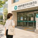 새롬종합복지센터 | 세종 세종남부통합보건지소 보건증 발급 검사 방법 준비물 직접 다녀온 후기