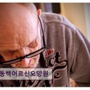동백다나약국 | 용인시 요양원 추천! 동백어르신요양원 조용하고 편안한 어르신 돌봄 공간