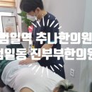 진부한의원 이미지