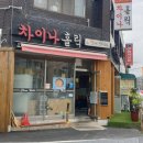 차이나홀릭 이미지