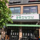 이마트24평촌현대제우스점 | 안양 맛집 삼겹살 만식이네 솥뚜껑삼겹살 가성비 좋은 커플 세트