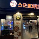 대구치킨맛집 스모프양념통닭 칠성점, 육퇴 후 먹은 맵달쫄간장치킨 후기