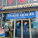 도미노피자평택점 | 평택 도미노피자 SKT 60% 할인! 불타는 랍슈투 피자 미리 예약