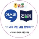 어린이날 행사 후기 ( #원주아소비태장학원 )
