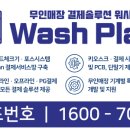 메이텍빨래방 이미지