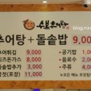 수복추어탕 이미지