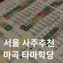 2025년 신년맞이, 사주 명리학 이미지