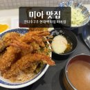 미아 맛집 칸다후쿠주 현대백화점 미아점 주말 혼밥 에비텐동 후기