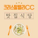대보양평해장국 | 크리스탈밸리CC 주변에서 아침식사 먹기 좋은 맛집은