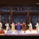 오페라갈라 <춘향전> 이미지