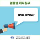 세무회계서일 - 2101 | 세무회계서일