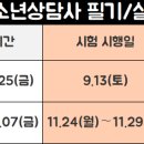 청소년상담사 3급 - 발달심리 이미지