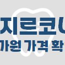 백민치과 이미지