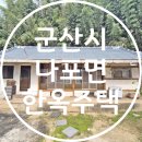 군산시청 나포면