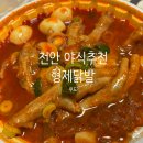 형제닭발 - 광진구 능동로19길 57 | {내돈내산}천안 쿠팡이츠 배달음식 형제닭발 주문 후기