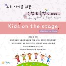 뮤지컬컴퍼니 B on the stage