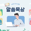 대한예수교장로회(중계충성교회) | [고린도전서 4:1-5] 충성된 청지기로 발견되라 | 새벽예배 말씀 큐티 자료 | 26/05/12 | 노승찬 목사