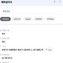 혜화설약국 이미지