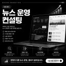 [4/12] 온라인 마케팅(블로그, SNS) 핵심노하우(3) | SNS마케팅 실패하지 않는 업체 선택 노하우