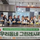 그린레시피