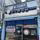 동수네빵집