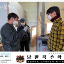 낭만목수학교 이미지