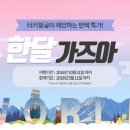 스타항공여행사 이미지