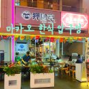 시에스(C.S)푸드 | 마카오 브로드웨이 푸드스트리트 맛집 압구정 한식 메뉴 후기