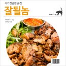 잘될놈 이미지