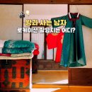 강원특별자치도 영월군 영월읍사무소 | 영화 왕과사는남자 로케이션 촬영지 영월 여행코스