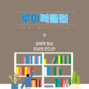 문해력 쑥쑥 독서논술 이미지