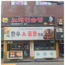 화곡 한우소곱창 이미지